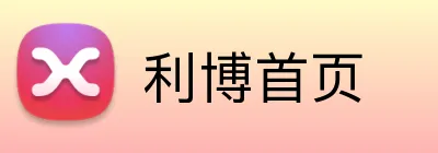 利博首页 Logo